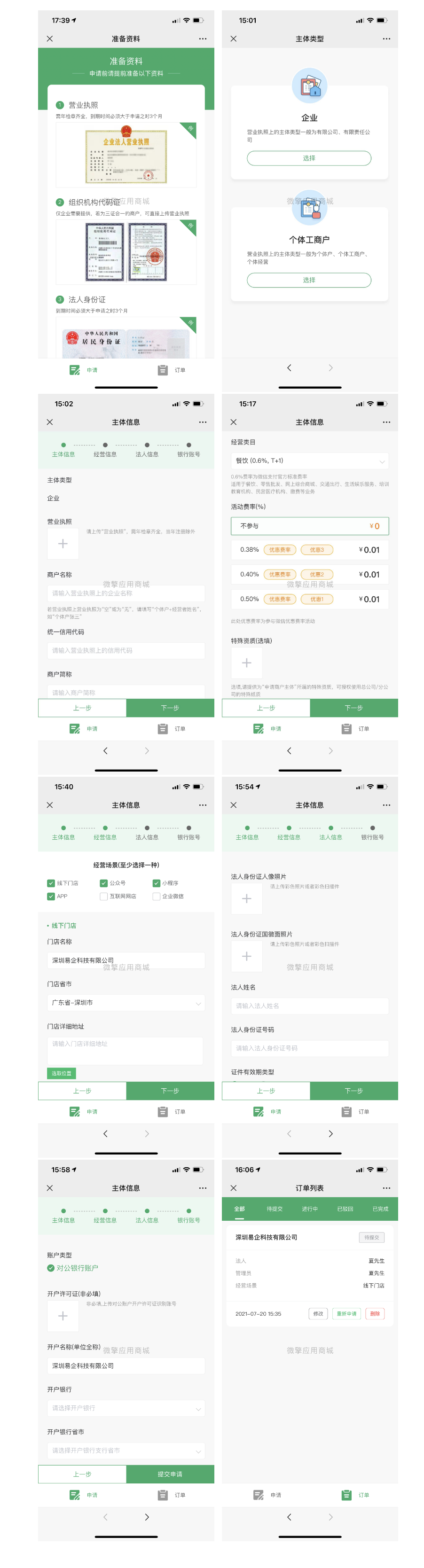 服务商快速进件v1.6.3